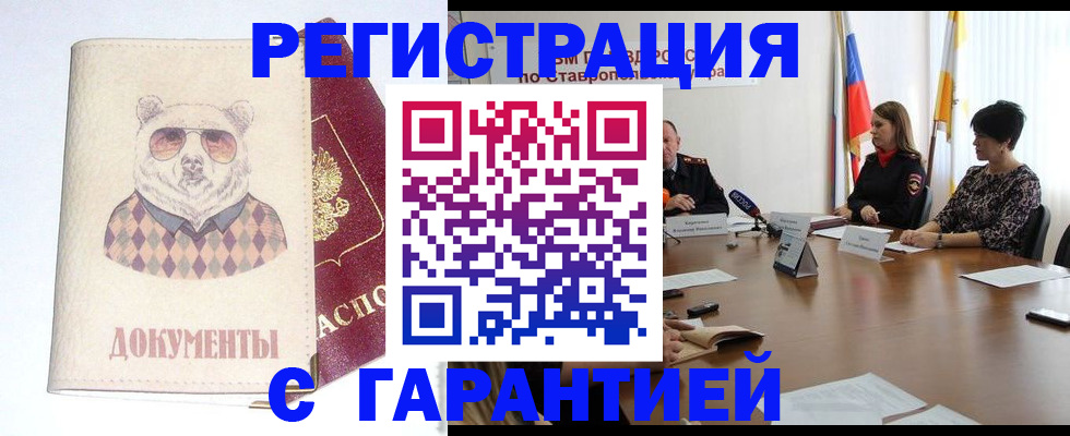 прописка в Московской области