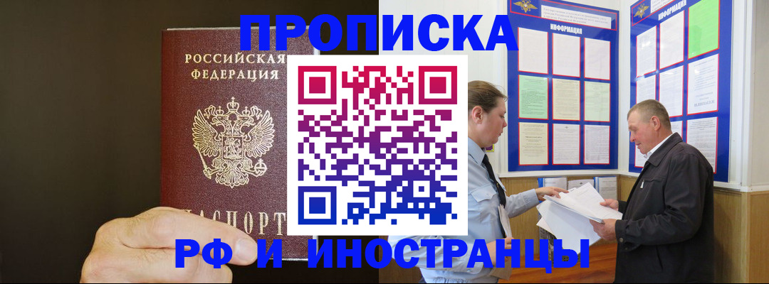 временная регистрация для всех в Московской области